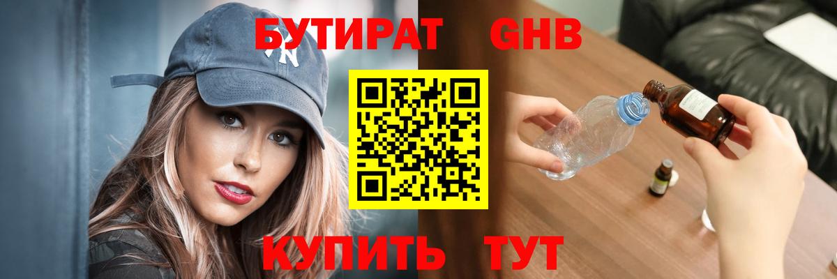 Полевской  БУТИРАТ оксибутират  Вход с VPN 