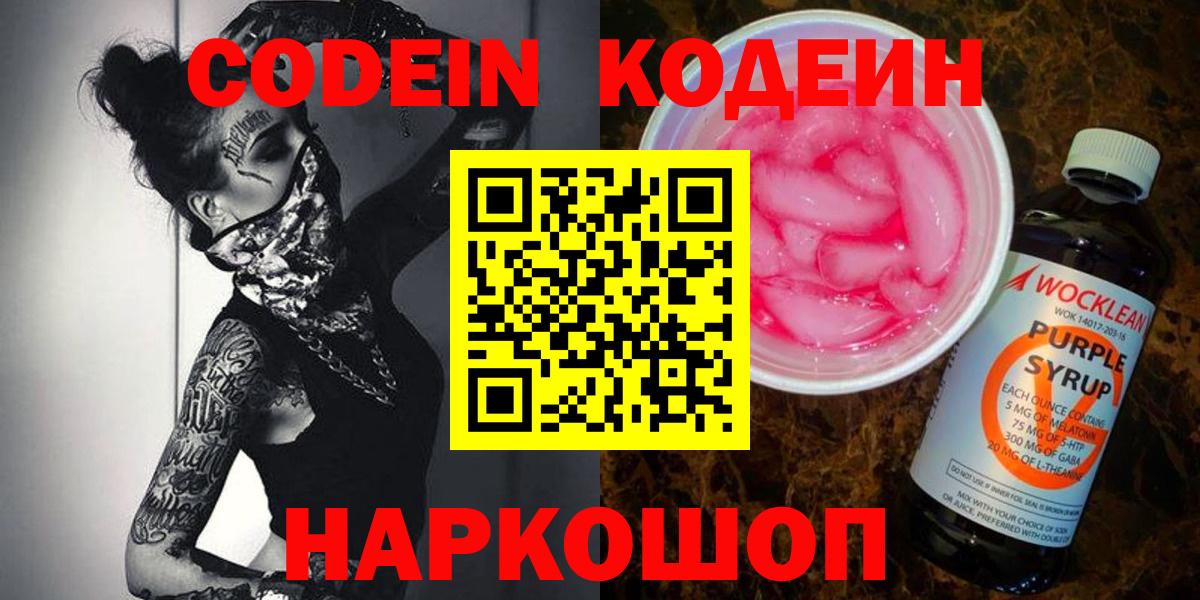 Кодеин напиток Lean (лин) Полевской