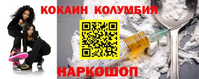 кокаин колумбия Малгобек